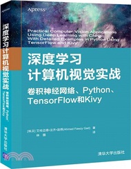深度學習計算機視覺實戰：卷積神經網絡、Python、TensorFlow和Kivy（簡體書）