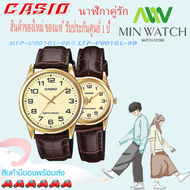 นาฬิกา รุ่น นาฬิกาข้อมือคู่รัก CASIO แท้ นาฬิกาคู่ชาย-หญิง  casio สายหนัง รุ่ง MTP-V001GL-1B&LTP-V00