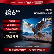FFALCON雷鸟 鹏6 24款 电视机65英寸 120Hz动态加速 高色域 3+64GB 智能游戏液晶平板电视以旧换新65S375C