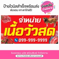 Vinyl Sign Selling Fresh Beef Add Phone Number