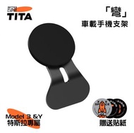 Model 3/Y MagSafe磁吸金屬手機支架 | TITA