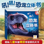Dinosaur Three-Dimensional 3d Three-Dimensional Dinosaur Book Flip Book Organ Book Pop-Up Book 8 to 