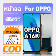 ทํางานร่วมกับจอภาพ LCD OPPO A16K เข้ากันได้กับรุ่น oppo a16K CPH2349 เครื่องมือฟรีหน้าจอทดสอบ 100%