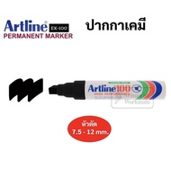 ปากกาเคมี Artline EK100  หัวตัดจัมโบ ขนาด 7.5-12.0 มม