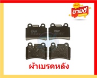 ผ้าเบรค TRW VW รุ่น TOUAREG/ตัวถัง7L FSI/3.0L3.0D3.6L4.2D ปี 07-10 (โปรส่งฟรี)สินค้าของแท้100%มีประก