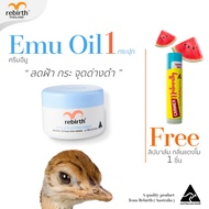 REBIRTH EMU ANTI – WRINKLE CREAM 100ML. - ครีมอีมู ลด ฝ้า กระ จุดด่างดำ แถมฟรี CARMEX ลิปบาล์ม กลิ่น