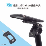 Trigo Computer mount for Dahon bicycle, foldable head tube phone holder set[FXl]