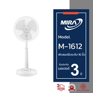 MIRA มิร่า พัดลมปรับระดับ 16 นิ้ว รุ่น M-1612