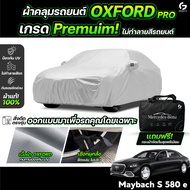 Car Cover For Mercedes-Maybach S 580 e 2026 OXFORD Fabric (Premium Grade) Showroom Work Waterproof A