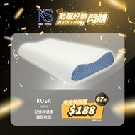 KUSA - M200 記憶棉健康護頸枕頭 德國品質 成人 嬰兒 長者適用