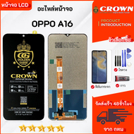 หน้าจอ OPPO A16 เลือกซื้อฟิล์มกันแตก+ไขควงกับกาวติดหน้าจอ