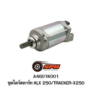 A4601K001 ชุดไดร์สตาร์ท KLX 250/TRACKER-X250