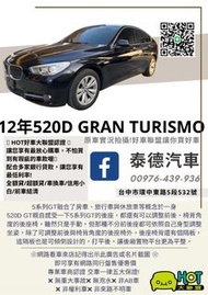 BMW 寶馬 520D GT