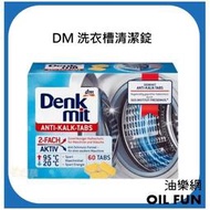 【油樂網】德國 DenkMit DM Gallseife 強效去污皂 洗衣皂 - 100g