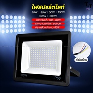 LEDสปอตไลท์ Spotlight LED ไฟสว่าง 220V IP66 10w 30w 50w100w150w 200w แสงขาว
