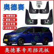 Suitable for Odyssey Mudguard Original Dedicated Car Tire Mudguard 05-25 Odyssey Hybrid