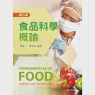 食品科學概論(五版) 作者：曾道一,賈宜琛