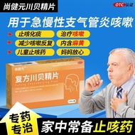 新品现货尚健元川贝精片急慢支气管炎咳嗽化痰减少咳嗽小孩大人止咳片fpShangjianyuan Chuanbei essence tablets acute and chronic bronchiti