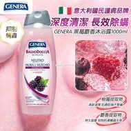 [231117] GENERA 黑莓麝香沐浴乳1000ml (一套2支)