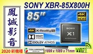 ~台北台中鳳誠影音~ 美規 SONY 85吋4K-LED液晶電視 SONY XBR-85X800H 專業安裝 貨到再付款