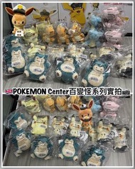 ［到貨］🇬🇧Pokemon Center 百變怪系列Pokémon