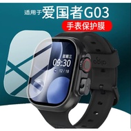 Suitable for Aigo/Patriot G03 Watch Film Patriot G03 Children's Watch Protective Film g03 Watch Scre