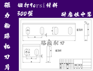 ใบมีดที่ปั่นพลาสติก SKD11 ทนทานต่อการสึกหรอ ใบมีดปั่นพลาสติก ใบมีดปั่นพลาสติกสูง ใบมีดปั่นพลาสติกแบบ