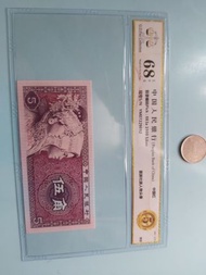 人民幣五角評級纸。68分｡07229892,M