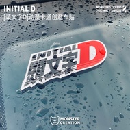 Monster Car Sticker Car Sticker Initial D Unique Electric Car Modified Sticker Motorcycle Sticker Bo
