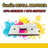 Refill BROTHER MFC-J3530DW/MFC-J3540DW/T4000D/T4500DW/J6530DW/J6535DW/J6545DW (D01LPB001)