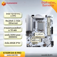 HUANANZHI B760M D4 M-ATX DDR4 เมนบอร์ดสนับสนุน 12 13 Gen B760 Intel LGA 1700 CPU 12100F 12400F 12490