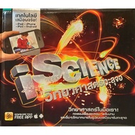 ISCIENCE Science Break Through The Screen Virtual Reality