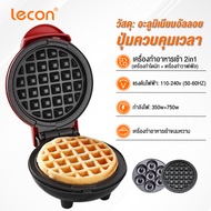 Lecon 600W 3ใน1 เครื่องทำวาฟเฟิล เครื่องอาหารเช้า สามารถทำโดนัท วาฟเฟิล คุกกี้ รับประกัน 1ปี