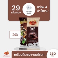 Arcady Milk Tea Powder อาเคดี้ เครื่องดื่มผงชานมไข่มุก ขนาด 450 ก. รวม 10 รสชาติ