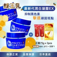 蜂王乳QQ潤白保濕凝露EX 6合1面霜 75g x3