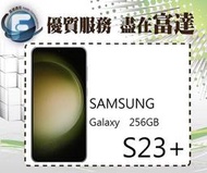 【全新直購價23500元】三星 Samsung Galaxy S23+ 6.6吋(8GB+256GB)