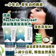 【預訂貨品】澳洲🇦🇺 Restoria-Discreet  麗絲雅黑髮洗髮水147ml