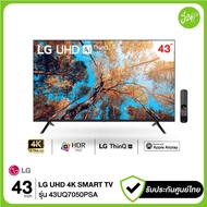 LG ทีวี 4K UHD Smart TV 43" 43UQ7050 รุ่น 43UQ7050PSA UQ7050PSA UQ7050 60Hz 2022 รับประกันศูนย์ไทย M
