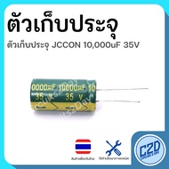 Capacitor 10000uF 35V JCCON