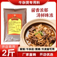 Beef Miscellaneous Pot Special Ingredients Soup King Same Style Beef Miscellaneous Sauce Commercial 