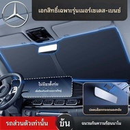 Benz Car sunshade C-Class E-Class A-Class GLB AMG GT front sunshade heat insulation sunshade