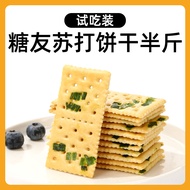 Diabetic Biscuit Special Food for Patients Sugar-Free Biscuits Snacks Suitable for the Elderly Flagship Store Breakfast Soda