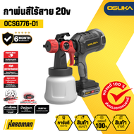 OSUKA กาพ่นสีไร้สาย 20v รุ่น OCSG776-D1