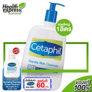 (หมดอายุ 07/2025) Cetaphil Gentle Skin Cleanser เซตาฟิล เจลเทิล สกิน คลีนเซอร์ [1000 ml.] ล้างหน้า