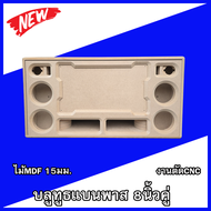 ตู้ลำโพงบลูทูธแบนพาส8นิ้วคู่ ตู้ลำโพงDIY ลำโพงกลางแจ้ง ลำโพงรถยนต์