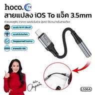 Audio Signal Converter Portable Size HOCO LS36A iOS to 3.5mm Cable Length 12 Cm. Easy Connect Good Q