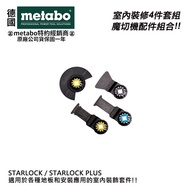 【台北益昌】德國美達寶 Metabo 室內裝修4件套組 磨切機 626420000