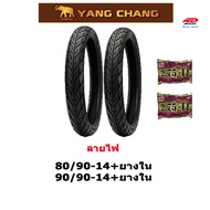 ยางมอเตอร์ไซค์ขอบ14 80/90-14&90/90-14พร้อมยางใน1ชุด yangchang c-fire