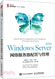 3080.Windows Server 2012網絡服務器配置與管理（簡體書）