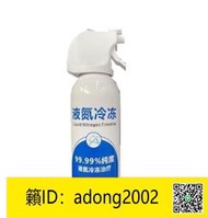 【加瀨下標】 醫用液氮冷凍去疣液態氮冷凍祛疣家用跖疣尋常疣液氮噴霧小瓶罐裝